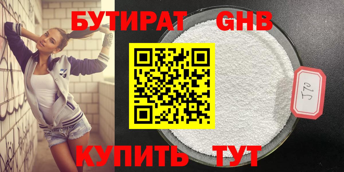 Бутират жидкий экстази Сокол