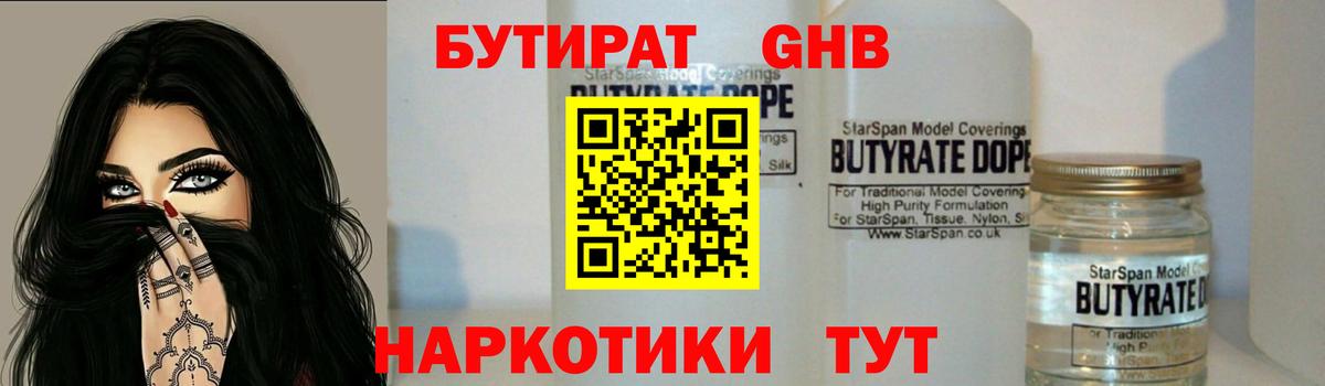 Сокол  БУТИРАТ жидкий экстази  Бутират  Вход с VPN 