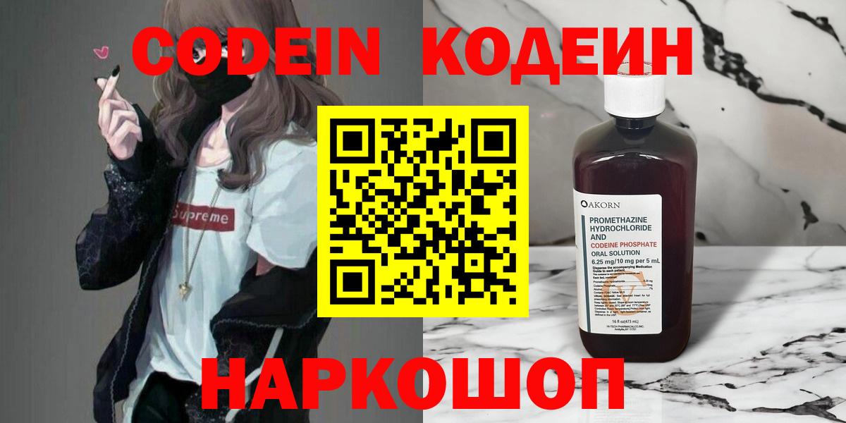 Сокол  Кодеин Purple Drank  Codein напиток Lean (лин)  Вход с VPN 