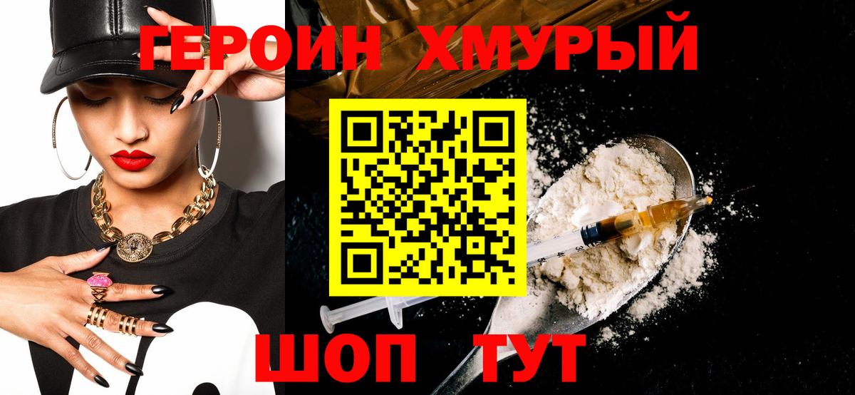 Героин  ГЕРОИН белый  Вход с VPN  Сокол 
